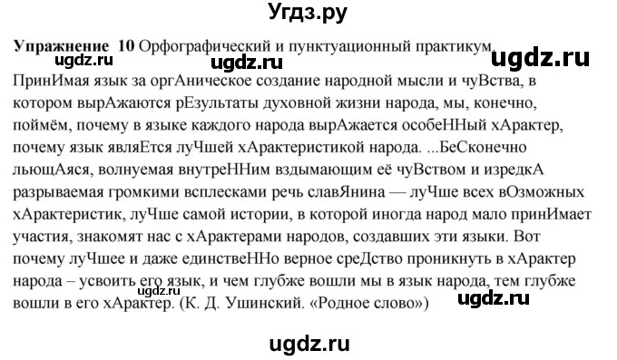 ГДЗ (Решебник) по русскому языку 10 класс Александрова О.М. / 10 класс / 10