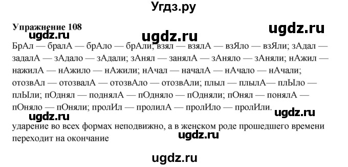 ГДЗ (Решебник) по русскому языку 10 класс Александрова О.М. / 10 класс / 108