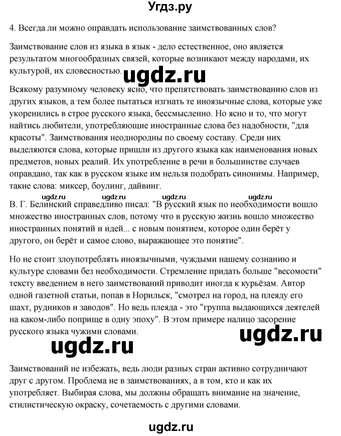 ГДЗ (Решебник) по русскому языку 10 класс Александрова О.М. / 10 класс / 116(продолжение 2)