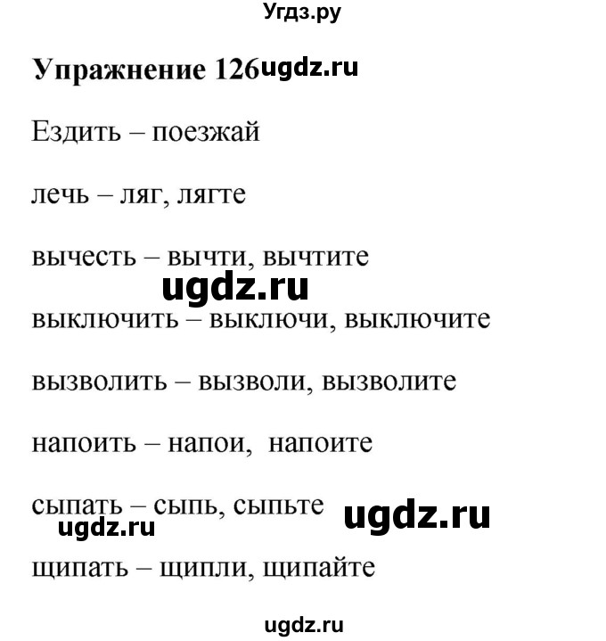 ГДЗ (Решебник) по русскому языку 10 класс Александрова О.М. / 10 класс / 126