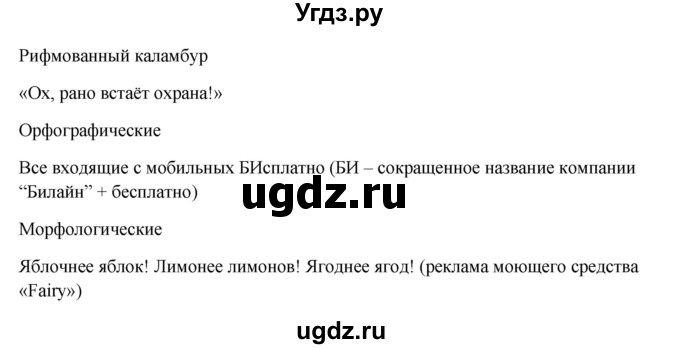 ГДЗ (Решебник) по русскому языку 10 класс Александрова О.М. / 10 класс / 140(продолжение 2)