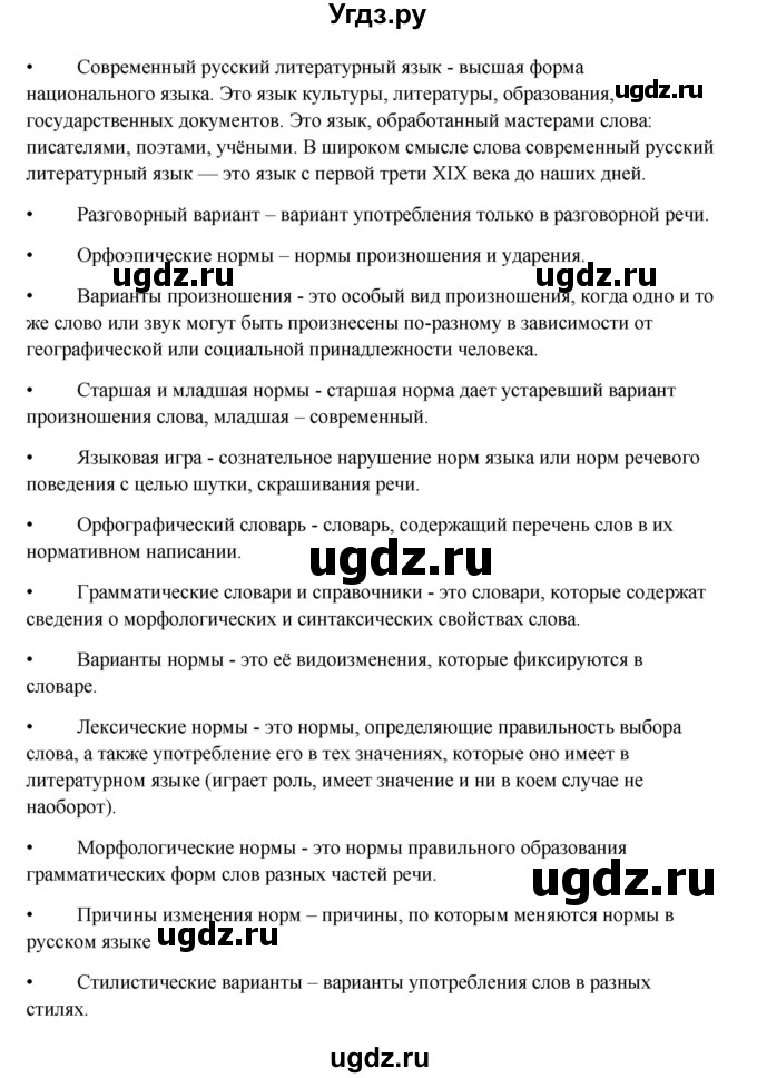 ГДЗ (Решебник) по русскому языку 10 класс Александрова О.М. / 10 класс / 148(продолжение 2)