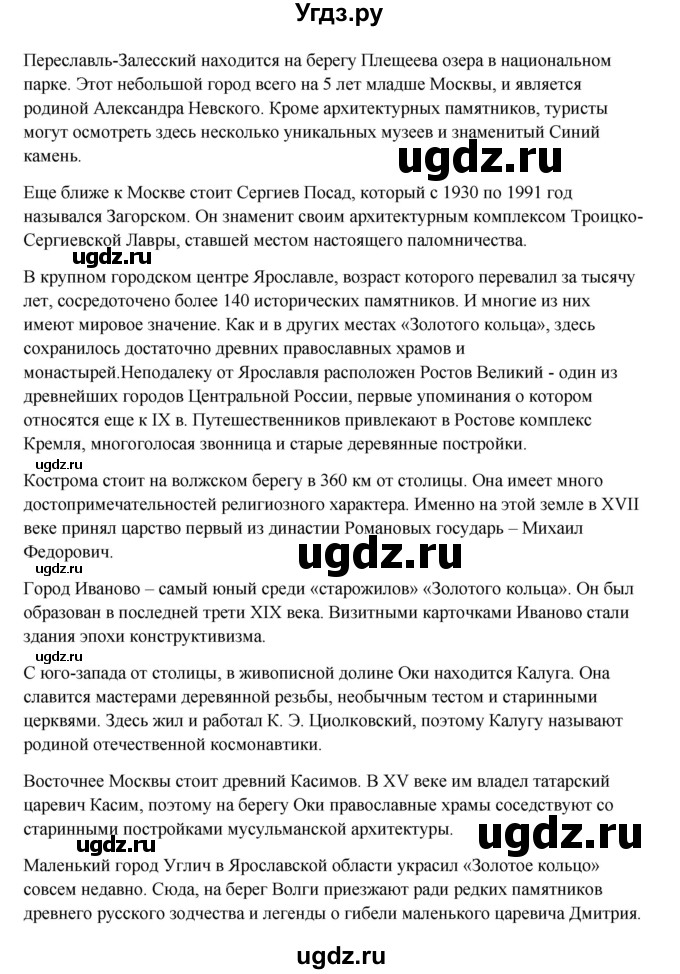 ГДЗ (Решебник) по русскому языку 10 класс Александрова О.М. / 10 класс / 150(продолжение 2)