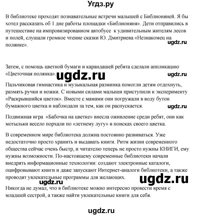 ГДЗ (Решебник) по русскому языку 10 класс Александрова О.М. / 10 класс / 152(продолжение 2)