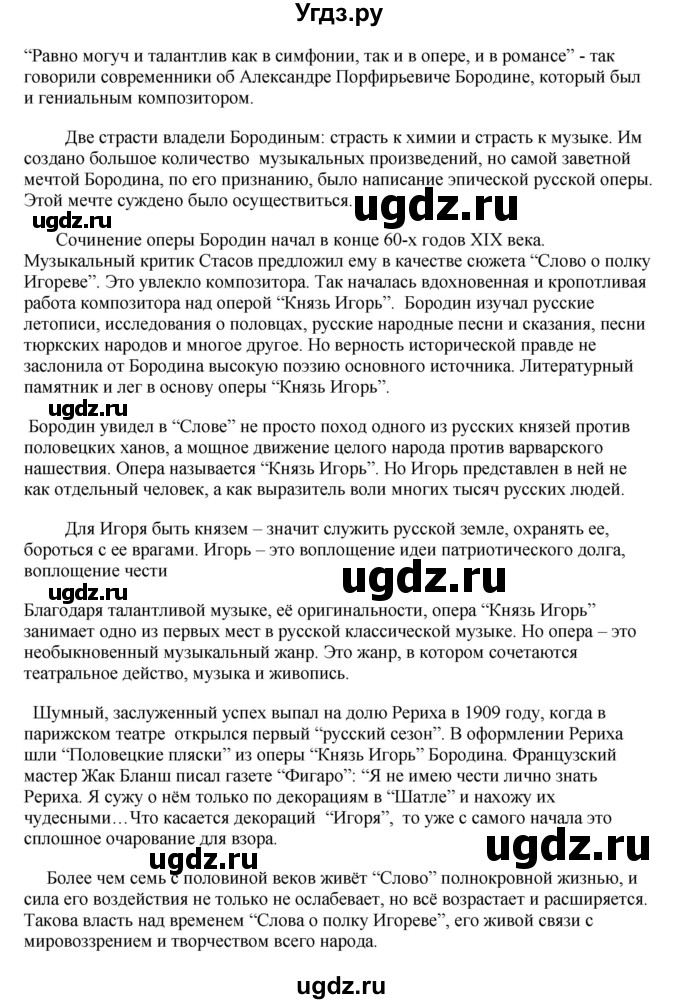 ГДЗ (Решебник) по русскому языку 10 класс Александрова О.М. / 10 класс / 154(продолжение 2)