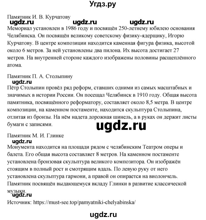 ГДЗ (Решебник) по русскому языку 10 класс Александрова О.М. / 10 класс / 158(продолжение 2)