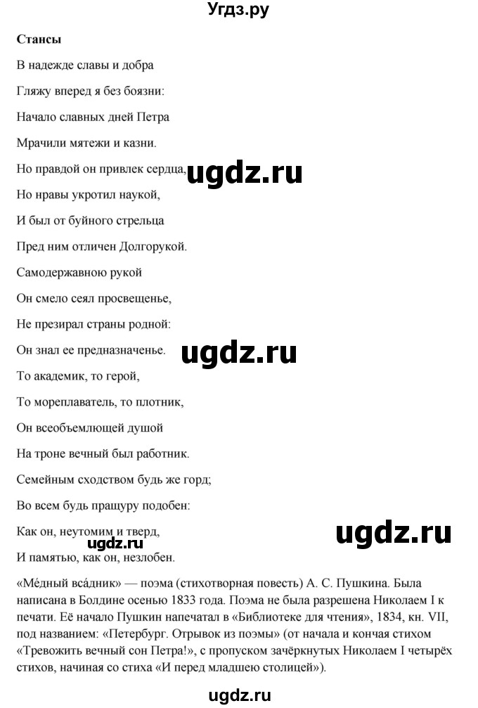 ГДЗ (Решебник) по русскому языку 10 класс Александрова О.М. / 10 класс / 160(продолжение 4)