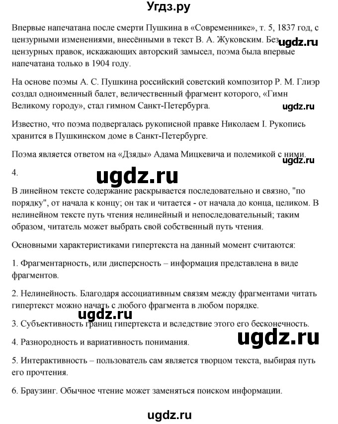 ГДЗ (Решебник) по русскому языку 10 класс Александрова О.М. / 10 класс / 160(продолжение 5)