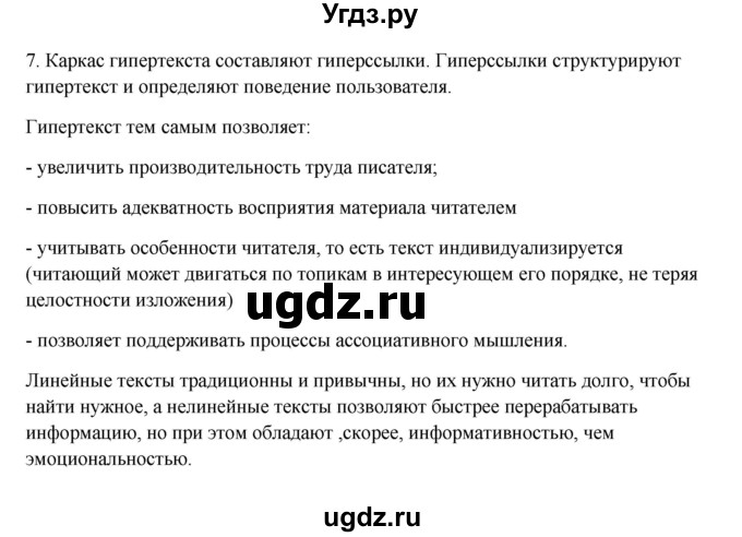 ГДЗ (Решебник) по русскому языку 10 класс Александрова О.М. / 10 класс / 160(продолжение 6)