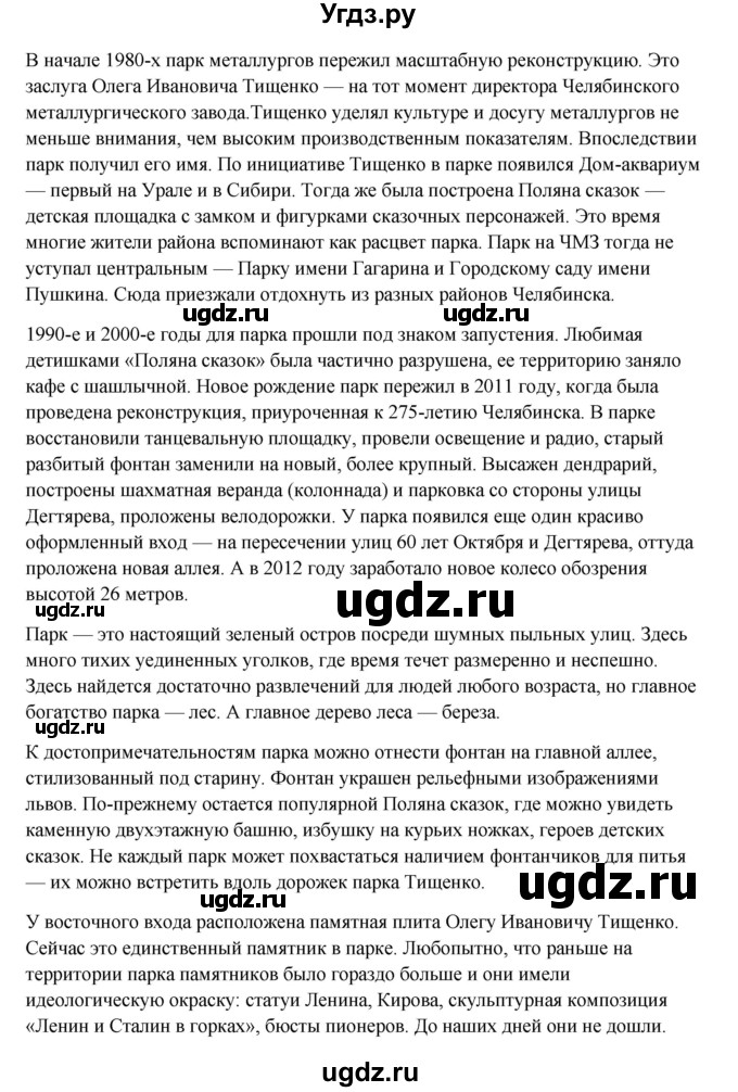 ГДЗ (Решебник) по русскому языку 10 класс Александрова О.М. / 10 класс / 161(продолжение 2)