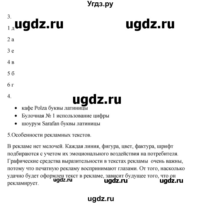 ГДЗ (Решебник) по русскому языку 10 класс Александрова О.М. / 10 класс / 163(продолжение 2)