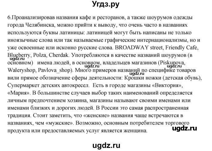 ГДЗ (Решебник) по русскому языку 10 класс Александрова О.М. / 10 класс / 163(продолжение 3)