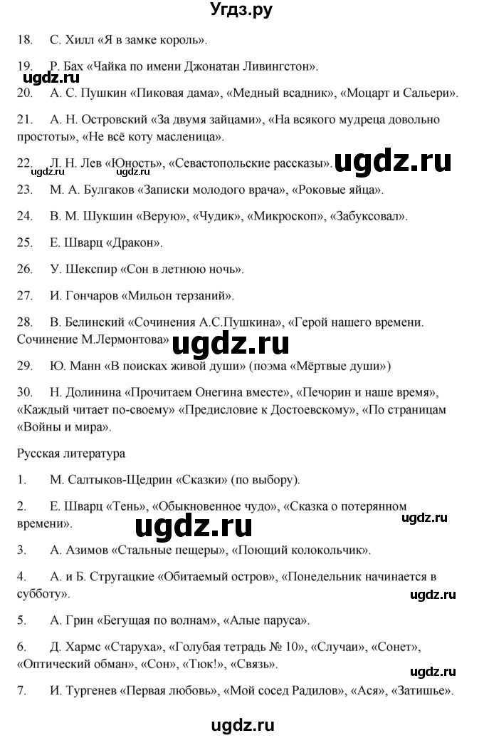 ГДЗ (Решебник) по русскому языку 10 класс Александрова О.М. / 10 класс / 165(продолжение 2)