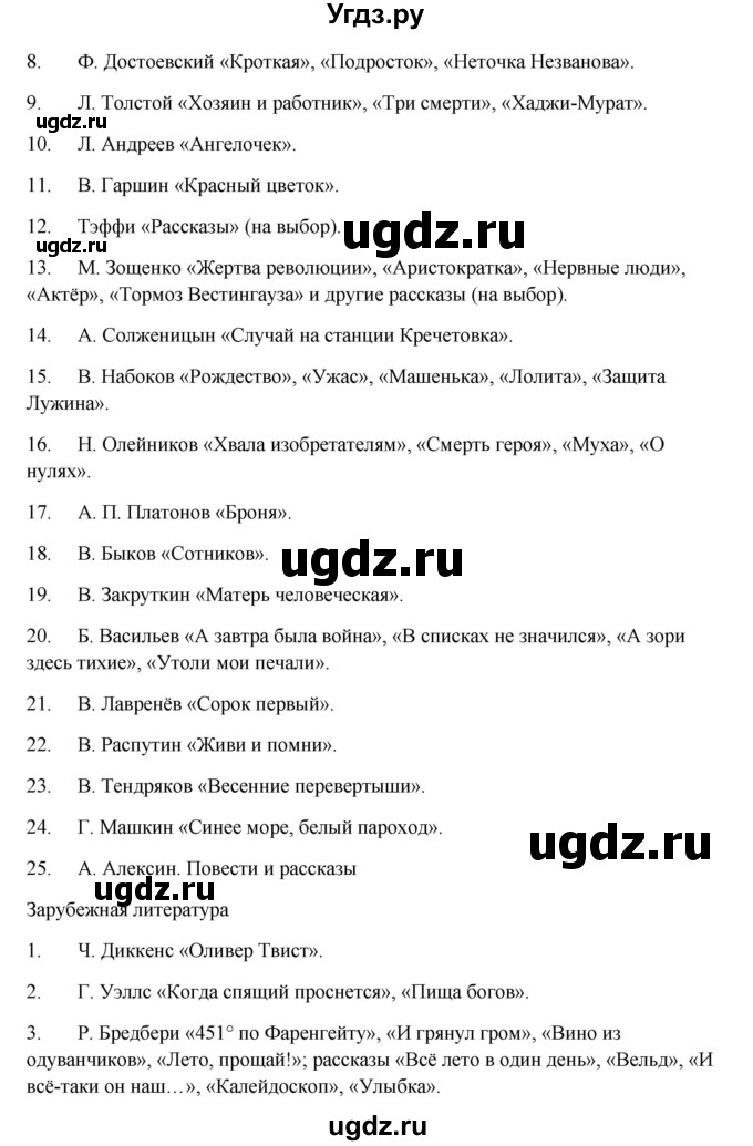 ГДЗ (Решебник) по русскому языку 10 класс Александрова О.М. / 10 класс / 165(продолжение 3)