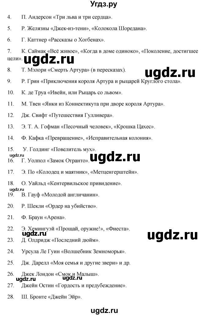 ГДЗ (Решебник) по русскому языку 10 класс Александрова О.М. / 10 класс / 165(продолжение 4)