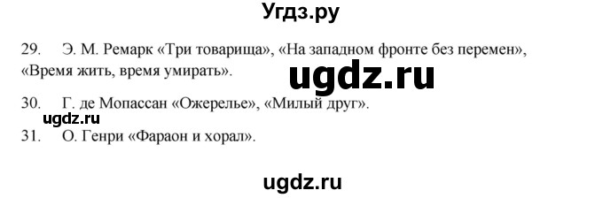 ГДЗ (Решебник) по русскому языку 10 класс Александрова О.М. / 10 класс / 165(продолжение 5)