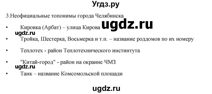 ГДЗ (Решебник) по русскому языку 10 класс Александрова О.М. / 10 класс / 175(продолжение 2)