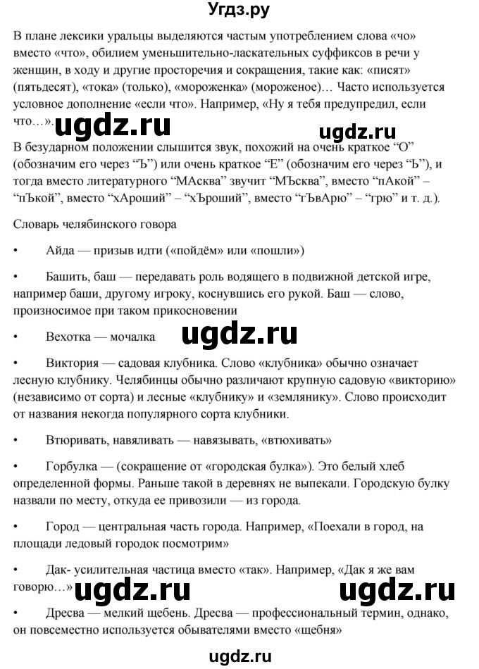 ГДЗ (Решебник) по русскому языку 10 класс Александрова О.М. / 10 класс / 177(продолжение 2)