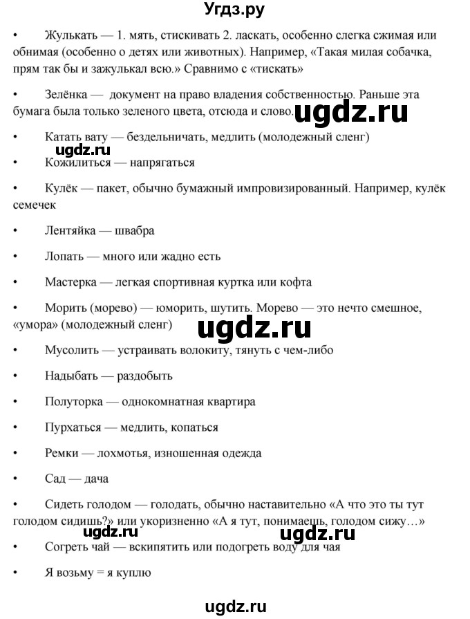 ГДЗ (Решебник) по русскому языку 10 класс Александрова О.М. / 10 класс / 177(продолжение 3)