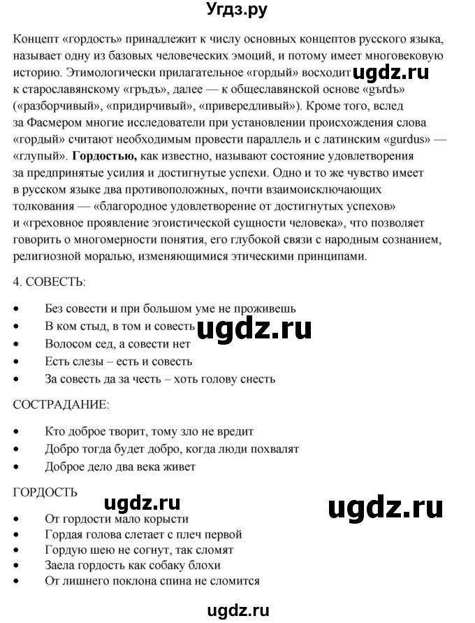 ГДЗ (Решебник) по русскому языку 10 класс Александрова О.М. / 10 класс / 18(продолжение 2)
