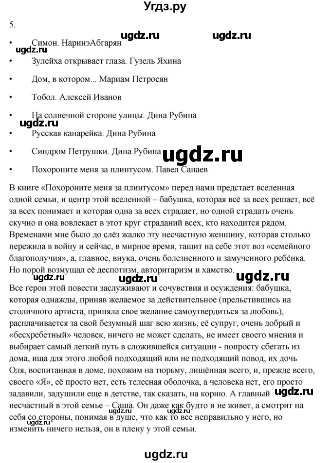 ГДЗ (Решебник) по русскому языку 10 класс Александрова О.М. / 10 класс / 183(продолжение 2)