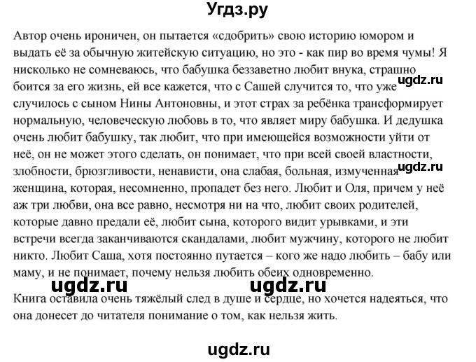 ГДЗ (Решебник) по русскому языку 10 класс Александрова О.М. / 10 класс / 183(продолжение 3)