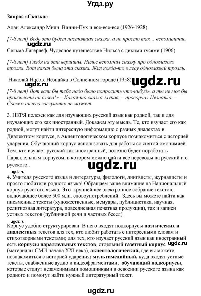 ГДЗ (Решебник) по русскому языку 10 класс Александрова О.М. / 10 класс / 185(продолжение 2)