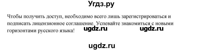 ГДЗ (Решебник) по русскому языку 10 класс Александрова О.М. / 10 класс / 185(продолжение 3)