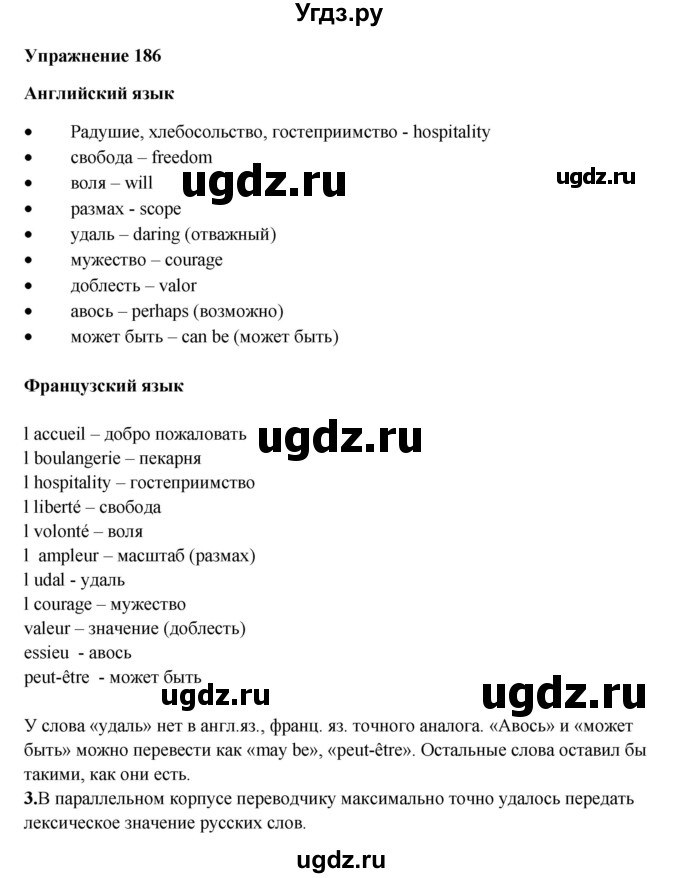 ГДЗ (Решебник) по русскому языку 10 класс Александрова О.М. / 10 класс / 186