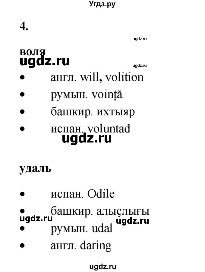 ГДЗ (Решебник) по русскому языку 10 класс Александрова О.М. / 10 класс / 186(продолжение 2)