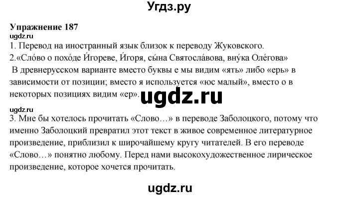 ГДЗ (Решебник) по русскому языку 10 класс Александрова О.М. / 10 класс / 187