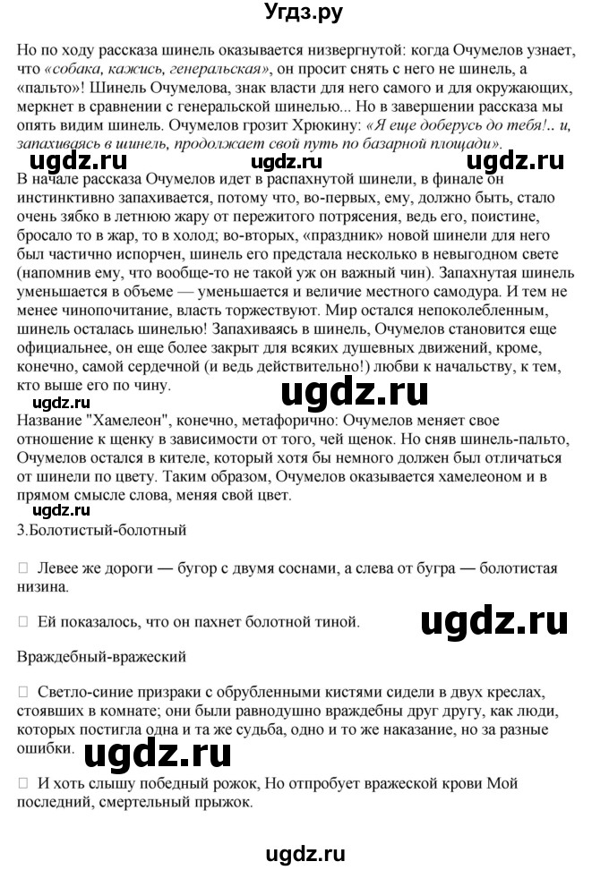 ГДЗ (Решебник) по русскому языку 10 класс Александрова О.М. / 10 класс / 189(продолжение 2)