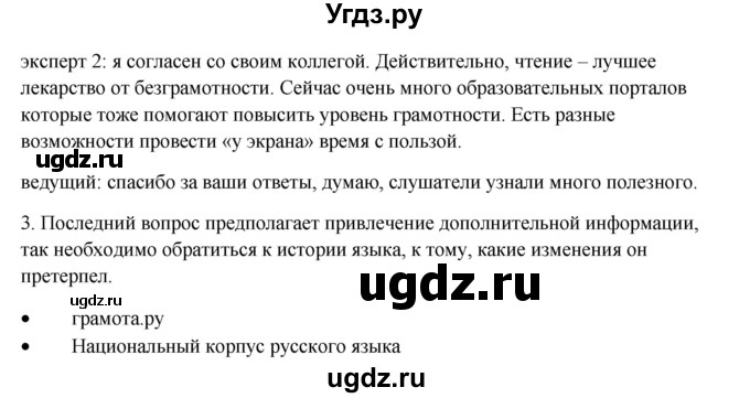 ГДЗ (Решебник) по русскому языку 10 класс Александрова О.М. / 10 класс / 191(продолжение 2)