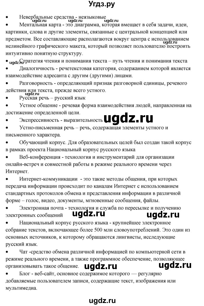 ГДЗ (Решебник) по русскому языку 10 класс Александрова О.М. / 10 класс / 194(продолжение 2)