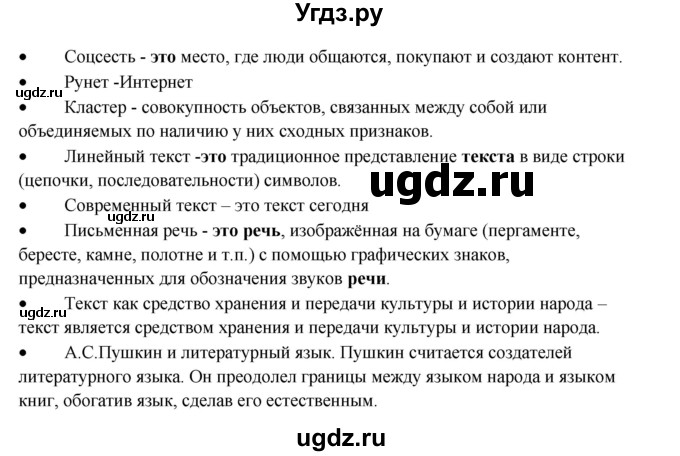 ГДЗ (Решебник) по русскому языку 10 класс Александрова О.М. / 10 класс / 194(продолжение 3)