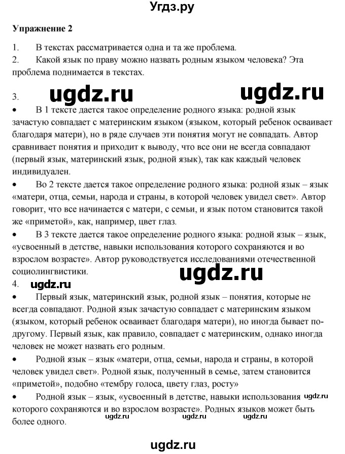 ГДЗ (Решебник) по русскому языку 10 класс Александрова О.М. / 10 класс / 2