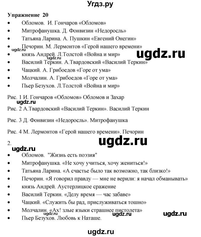 ГДЗ (Решебник) по русскому языку 10 класс Александрова О.М. / 10 класс / 20