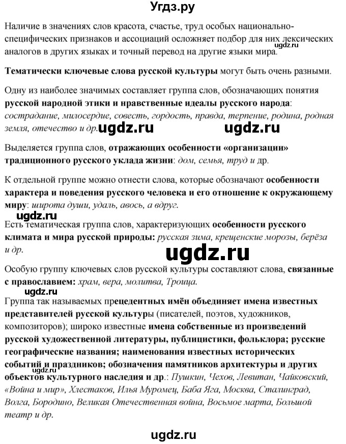 ГДЗ (Решебник) по русскому языку 10 класс Александрова О.М. / 10 класс / 24(продолжение 2)