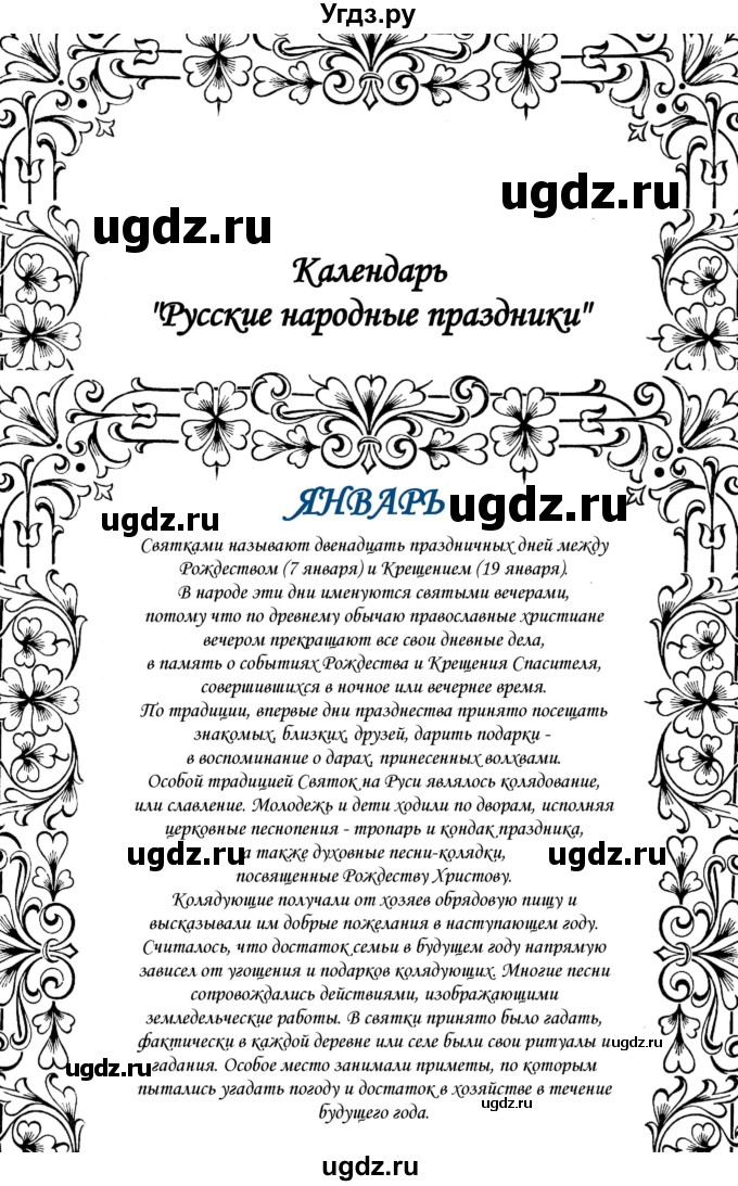 ГДЗ (Решебник) по русскому языку 10 класс Александрова О.М. / 10 класс / 25