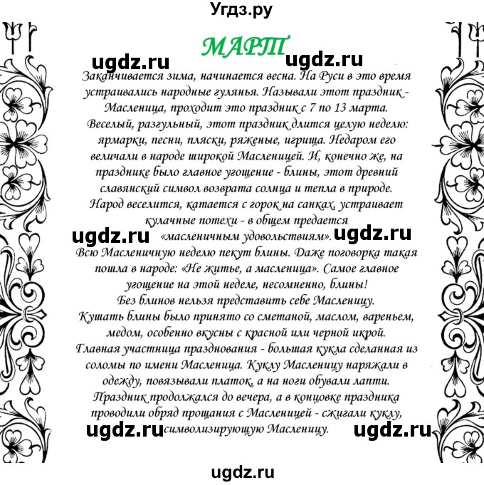 ГДЗ (Решебник) по русскому языку 10 класс Александрова О.М. / 10 класс / 25(продолжение 3)