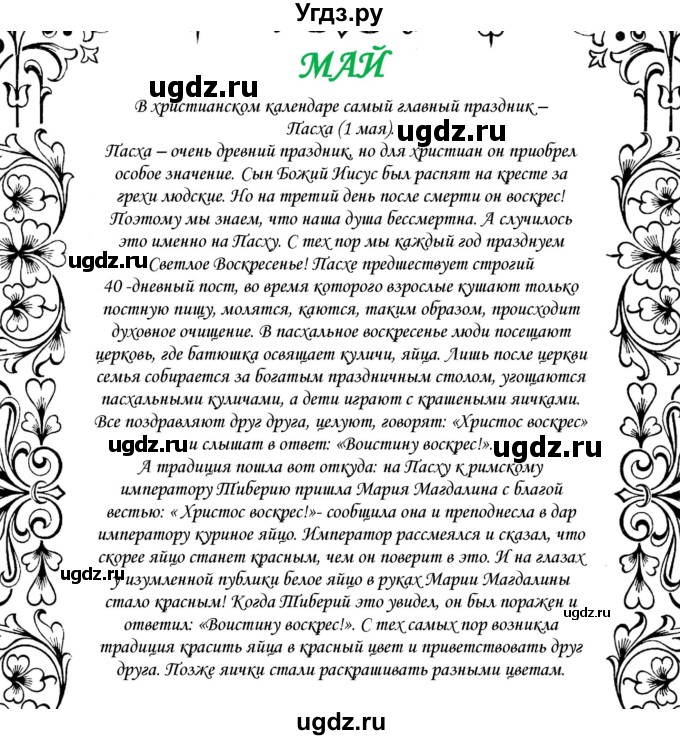 ГДЗ (Решебник) по русскому языку 10 класс Александрова О.М. / 10 класс / 25(продолжение 5)