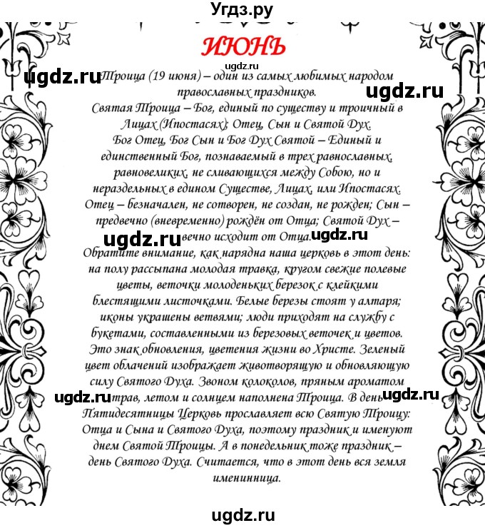 ГДЗ (Решебник) по русскому языку 10 класс Александрова О.М. / 10 класс / 25(продолжение 6)