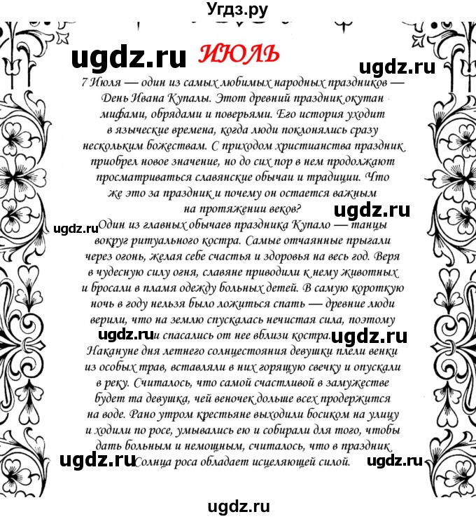 ГДЗ (Решебник) по русскому языку 10 класс Александрова О.М. / 10 класс / 25(продолжение 7)