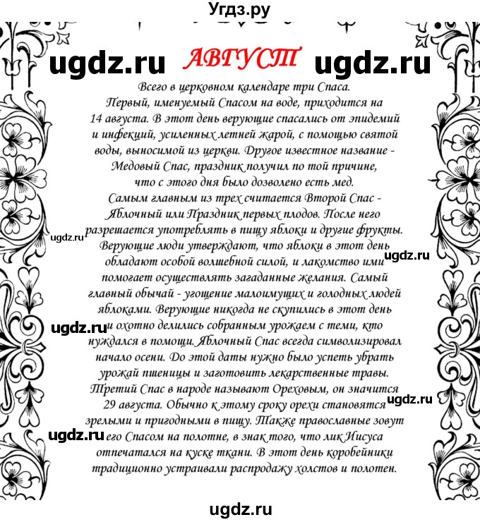 ГДЗ (Решебник) по русскому языку 10 класс Александрова О.М. / 10 класс / 25(продолжение 8)