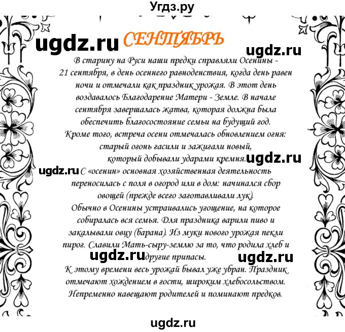 ГДЗ (Решебник) по русскому языку 10 класс Александрова О.М. / 10 класс / 25(продолжение 9)