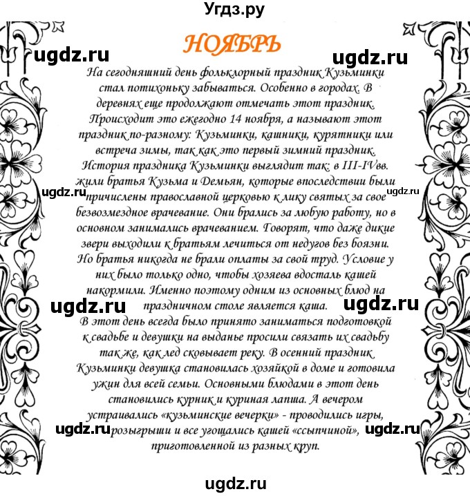 ГДЗ (Решебник) по русскому языку 10 класс Александрова О.М. / 10 класс / 25(продолжение 11)
