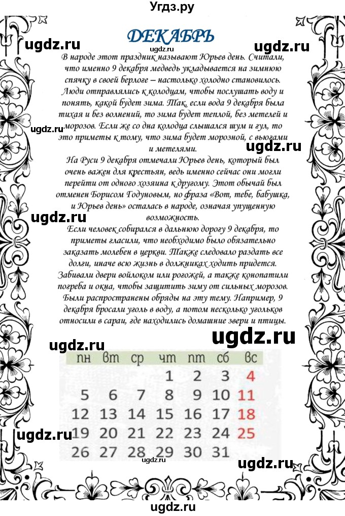 ГДЗ (Решебник) по русскому языку 10 класс Александрова О.М. / 10 класс / 25(продолжение 12)