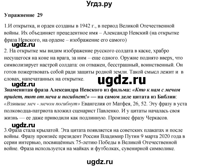 ГДЗ (Решебник) по русскому языку 10 класс Александрова О.М. / 10 класс / 29
