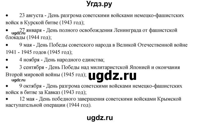 ГДЗ (Решебник) по русскому языку 10 класс Александрова О.М. / 10 класс / 30(продолжение 2)