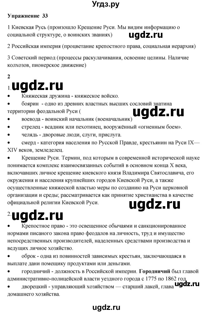 ГДЗ (Решебник) по русскому языку 10 класс Александрова О.М. / 10 класс / 33